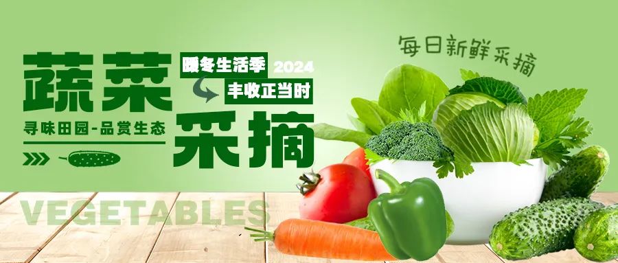 暖冬采摘|尋味田園，一口鮮爽，回歸自然！