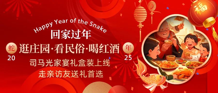 回家過年|司馬光家宴禮盒裝上線，走親訪友送禮首選！