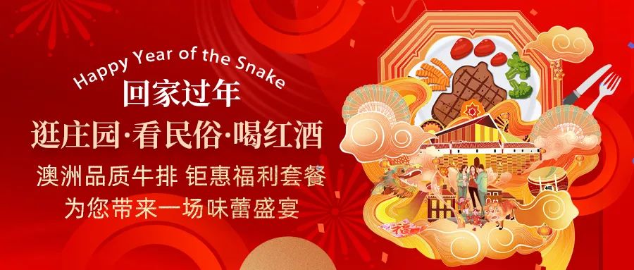 回家過年|澳洲品質(zhì)牛排，鉅惠福利套餐，為您帶來一場(chǎng)味蕾盛宴！