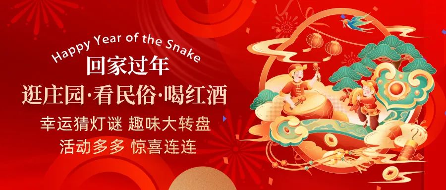 回家過年| 活動(dòng)多多、驚喜連連，快帶上家人一起體驗(yàn)趣味無(wú)窮中國(guó)年！