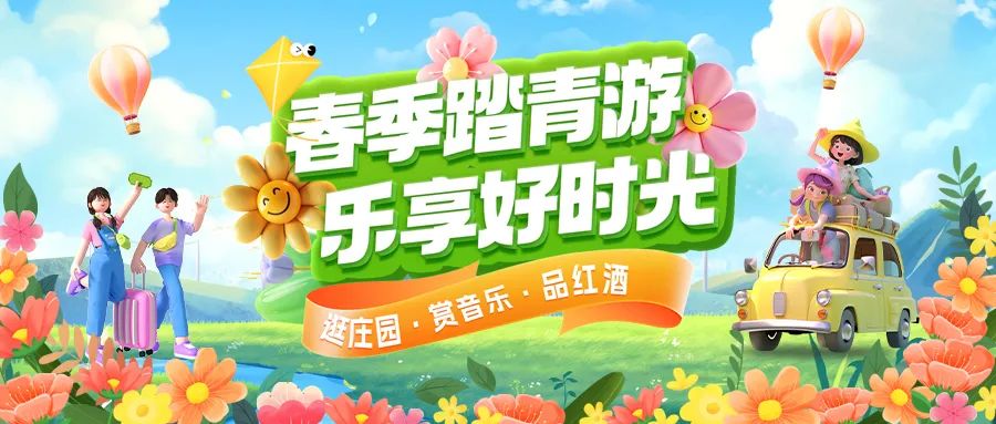 春日限定|趣游正當時！春季踏青多款套餐火熱上線！